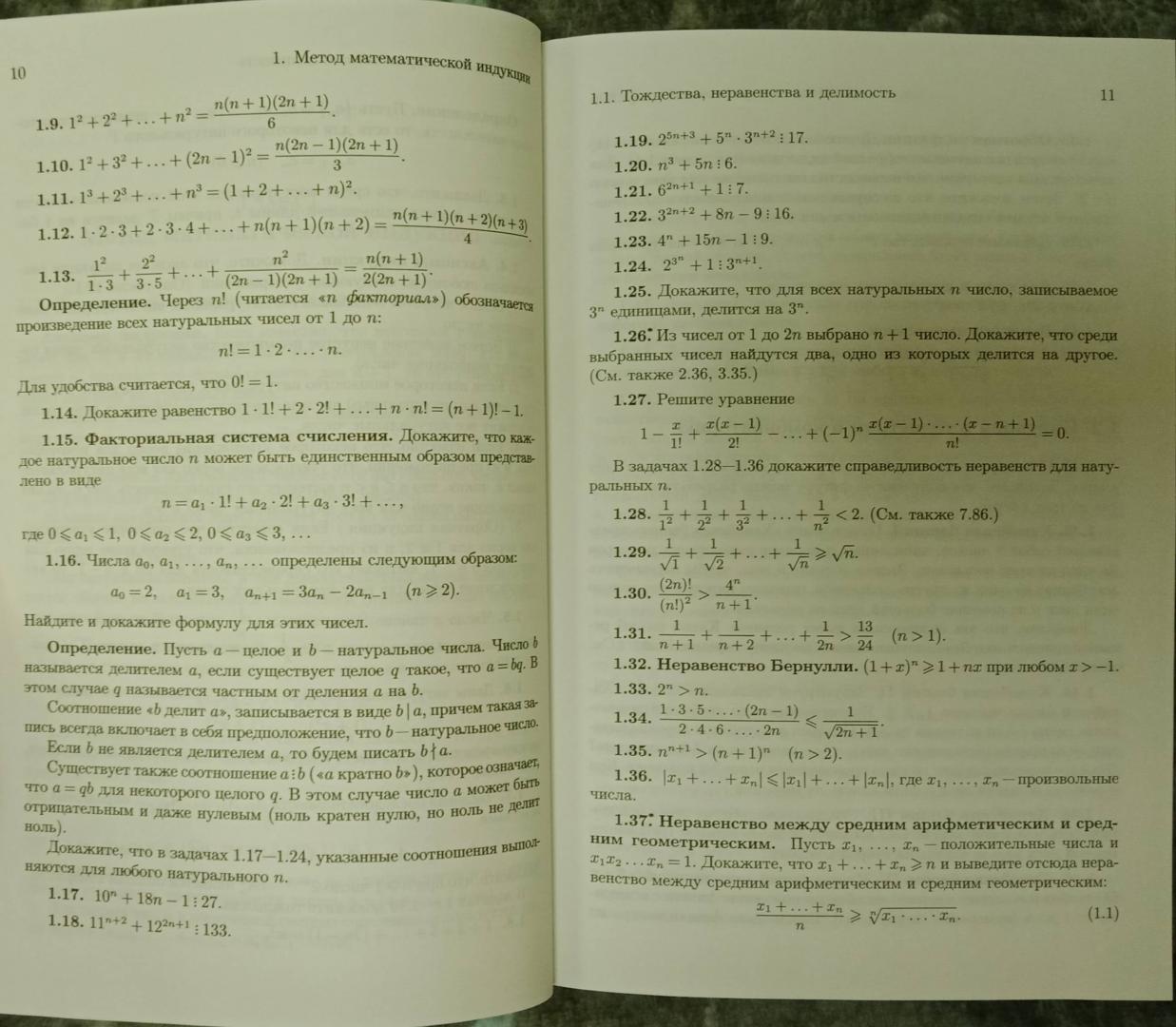 Иллюстрация 8 из 10 для Алгебра и теория чисел. Сборник задач для математических школ - Алфутова, Устинов | Лабиринт - книги. Источник: Маркона