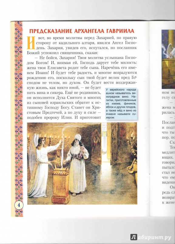 Иллюстрация 12 из 20 для Святая праведная Елисавета. Мать Иоанна Предтечи | Лабиринт - книги. Источник: _Ирина_