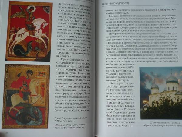 Иллюстрация 21 из 42 для Православные святые - Сергей Афонькин | Лабиринт - книги. Источник: TatyanaN