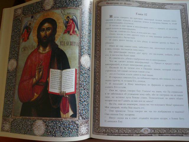 Иллюстрация 25 из 31 для Евангелие | Лабиринт - книги. Источник: Nadezhda_S