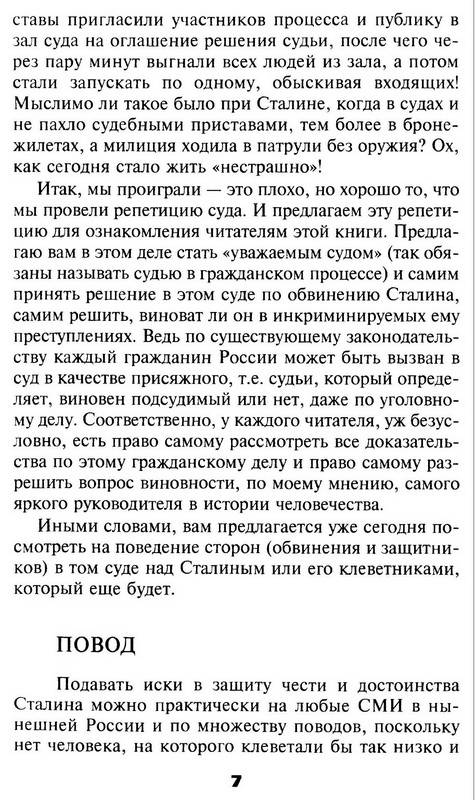 Иллюстрация 19 из 29 для Суд над Сталиным - Юрий Мухин | Лабиринт - книги. Источник: Ялина