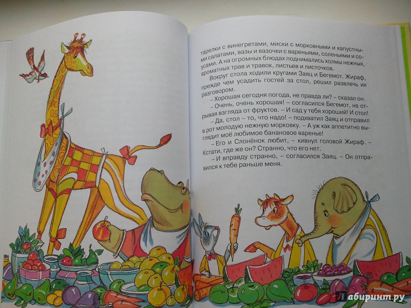 Иллюстрация 6 из 26 для Как жираф в прятки играл - Виктор Лунин | Лабиринт - книги. Источник: Половинка  Юля