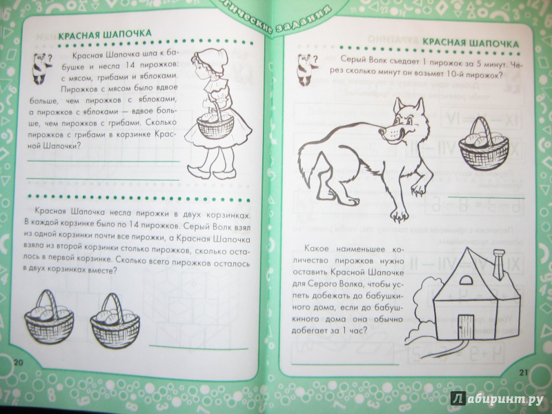 Иллюстрация 16 из 23 для Орешки для ума. Логические задания для 3 класса | Лабиринт - книги. Источник: RoMamka