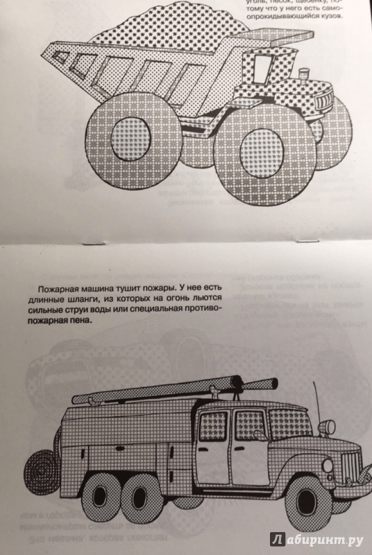 Иллюстрация 8 из 12 для Нужные машинки | Лабиринт - книги. Источник: Пронин  Алексей