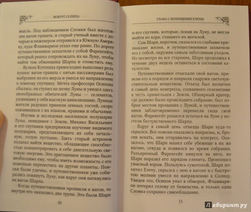 Иллюстрация 13 из 23 для Вокруг солнца - Ле, де | Лабиринт - книги. Источник: Ксения К