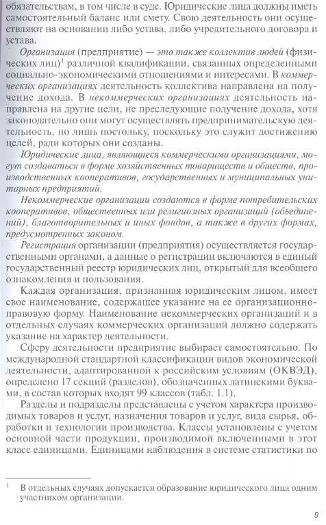 Иллюстрация 4 из 4 для Экономика предприятия (организации) (+CD) - Владимир Поздняков | Лабиринт - книги. Источник: Ночай