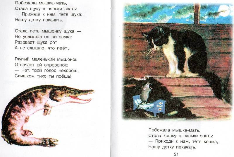 Иллюстрация 8 из 31 для Маленьким ребятам о маленьких зверятах | Лабиринт - книги. Источник: Zhanna