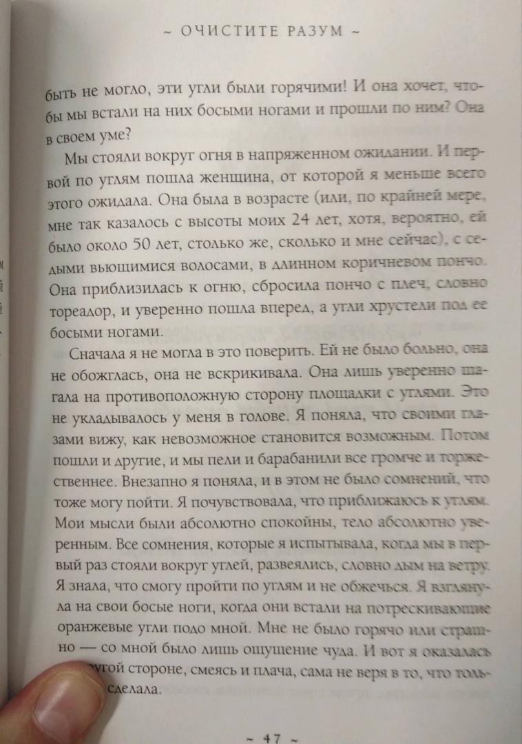 Иллюстрация 18 из 27 для Разожги свой внутренний огонь - ХизерАш Амара | Лабиринт - книги. Источник: Савчук Ирина