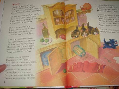Иллюстрация 13 из 16 для В подарок малышам. Мой мишка - Зинаида Александрова | Лабиринт - книги. Источник: lettrice