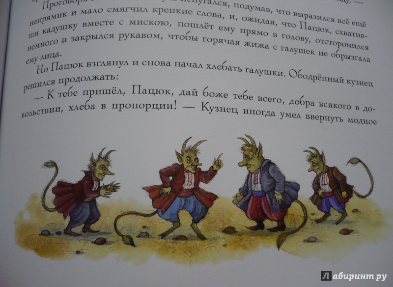 Иллюстрация 14 из 47 для Ночь перед Рождеством - Николай Гоголь | Лабиринт - книги. Источник: NM