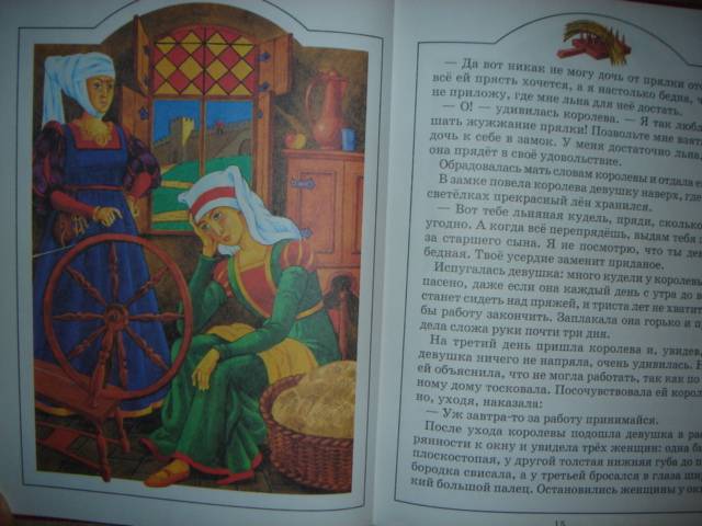 Иллюстрация 5 из 12 для Золотой гусь - Гримм Якоб и Вильгельм | Лабиринт - книги. Источник: Maxima