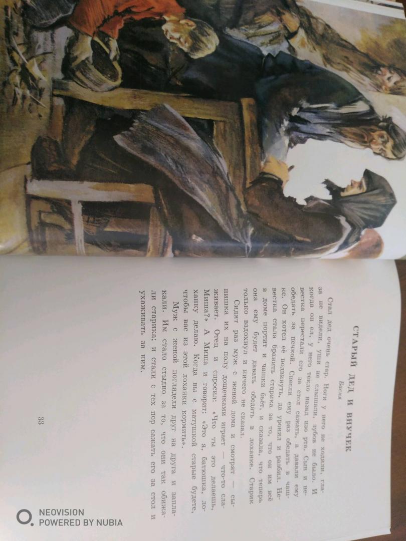 Иллюстрация 53 из 63 для Сказки, басни, рассказы - Лев Толстой | Лабиринт - книги. Источник: Любительница  Книг