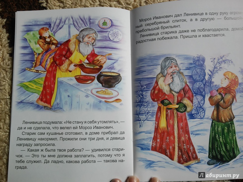 Иллюстрация 17 из 18 для Мороз Иванович | Лабиринт - книги. Источник: Третьякова  Ксения