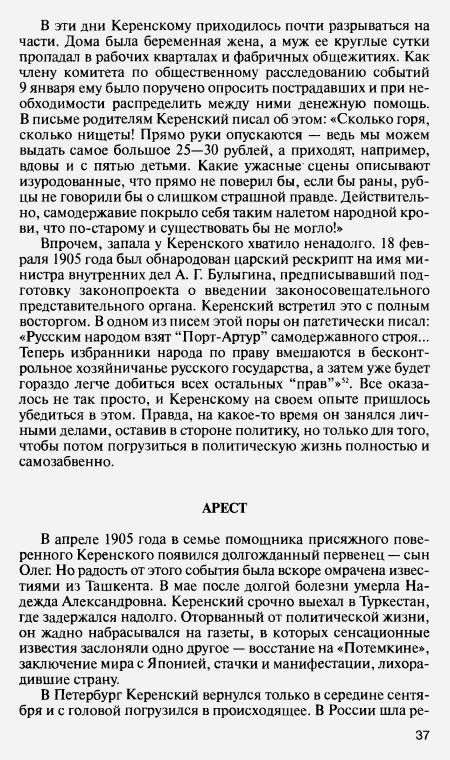 Иллюстрация 4 из 46 для Керенский - Владимир Федюк | Лабиринт - книги. Источник: Joker
