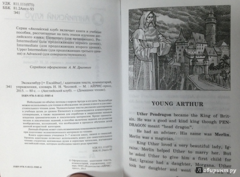 Иллюстрация 4 из 7 для Экскалибур. Меч короля Артура (+CDmp3) | Лабиринт - книги. Источник: Tatiana Sheehan