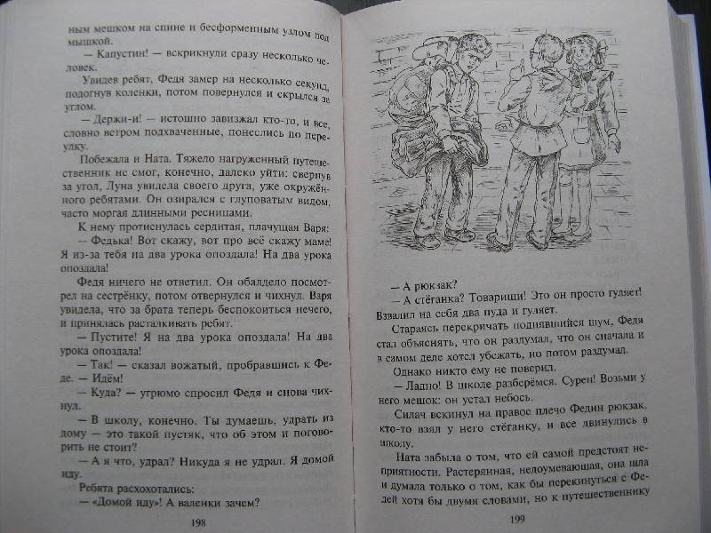 Иллюстрация 13 из 14 для Вовка Грушин и другие - Юрий Сотник | Лабиринт - книги. Источник: Ольга