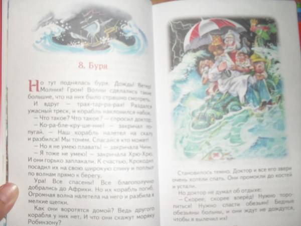 Иллюстрация 6 из 17 для Доктор Айболит - Корней Чуковский | Лабиринт - книги. Источник: ASTI82