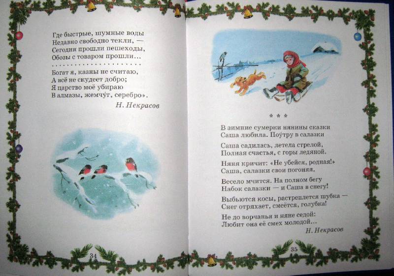 Иллюстрация 17 из 60 для Снегурочка. Зимняя книжка | Лабиринт - книги. Источник: Спанч Боб