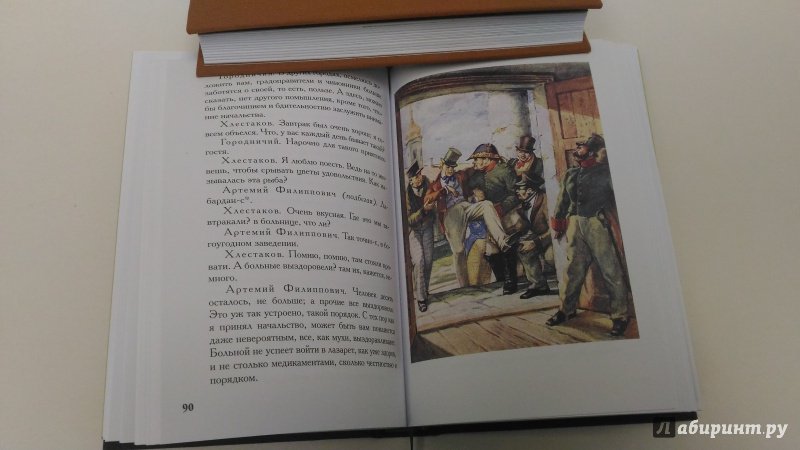 Иллюстрация 13 из 35 для Ревизор - Николай Гоголь | Лабиринт - книги. Источник: Тверских  Евгения