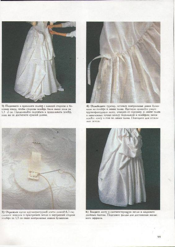 Иллюстрация 38 из 40 для Шьем нарядное платье | Лабиринт - книги. Источник: zingara