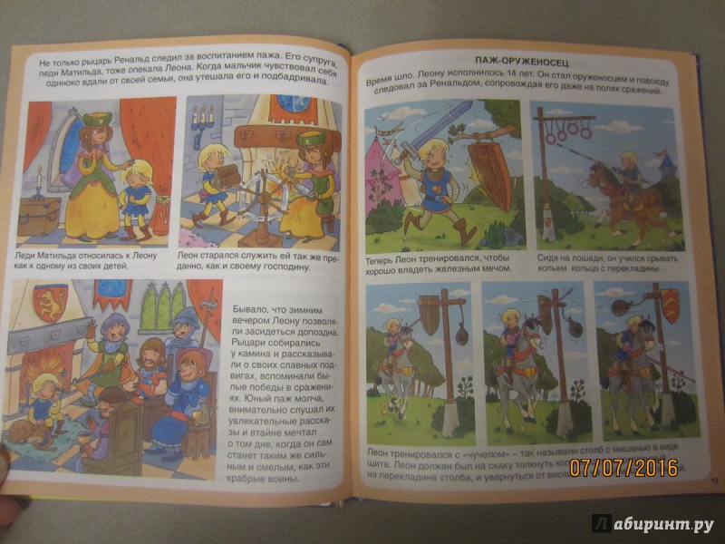 Иллюстрация 9 из 26 для Рыцари и замки - Симон, Буэ | Лабиринт - книги. Источник: Venefica