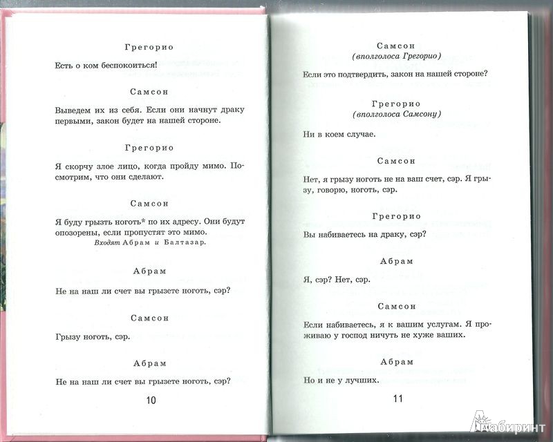 Иллюстрация 9 из 9 для Ромео и Джульетта - Уильям Шекспир | Лабиринт - книги. Источник: Mariii