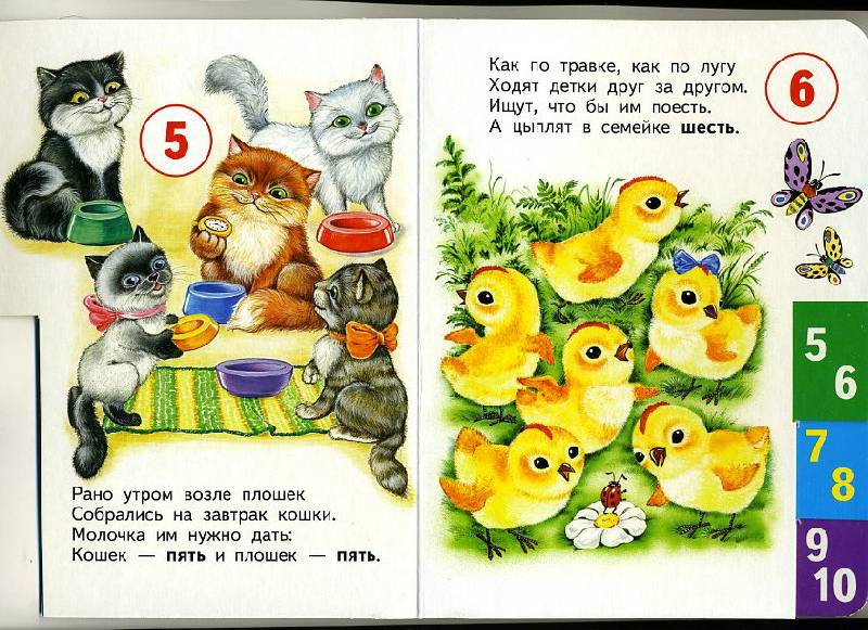 Иллюстрация 4 из 4 для Веселый счет - Владимир Степанов | Лабиринт - книги. Источник: Machaon
