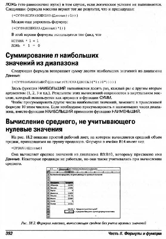 Иллюстрация 16 из 37 для Microsoft Office Excel 2007. Библия пользователя (+CD) - Джон Уокенбах | Лабиринт - книги. Источник: Юта