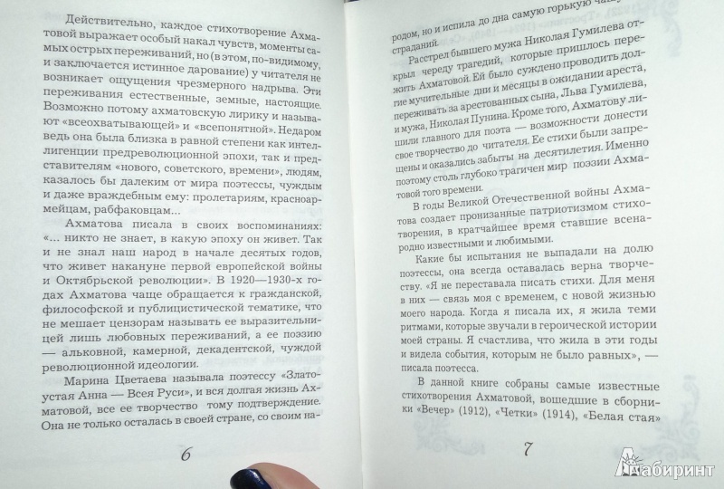 Иллюстрация 5 из 11 для Избранное - Анна Ахматова | Лабиринт - книги. Источник: Леонид Сергеев