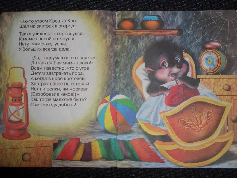 Иллюстрация 4 из 7 для Крошка Крот идет на завтрак - Ирина Новикова | Лабиринт - книги. Источник: sher