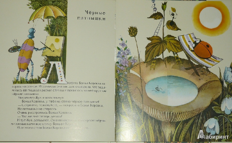 Иллюстрация 29 из 54 для Паучок и лунный свет - Ирина Пивоварова | Лабиринт - книги. Источник: Ромашка:-)