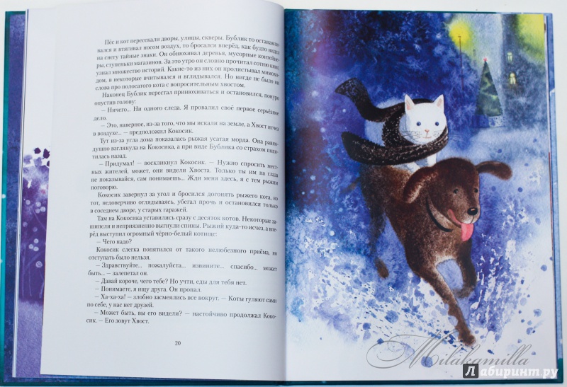 Иллюстрация 86 из 96 для КотоФеи и новогоднее чудо - Ольга Фадеева | Лабиринт - книги. Источник: Букландия