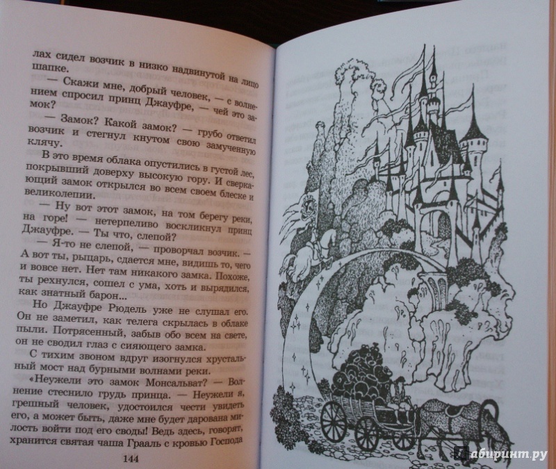 Иллюстрация 8 из 35 для Рыцарь мечты. Легенды средневековой Европы в пересказе для детей | Лабиринт - книги. Источник: Алонсо Кихано
