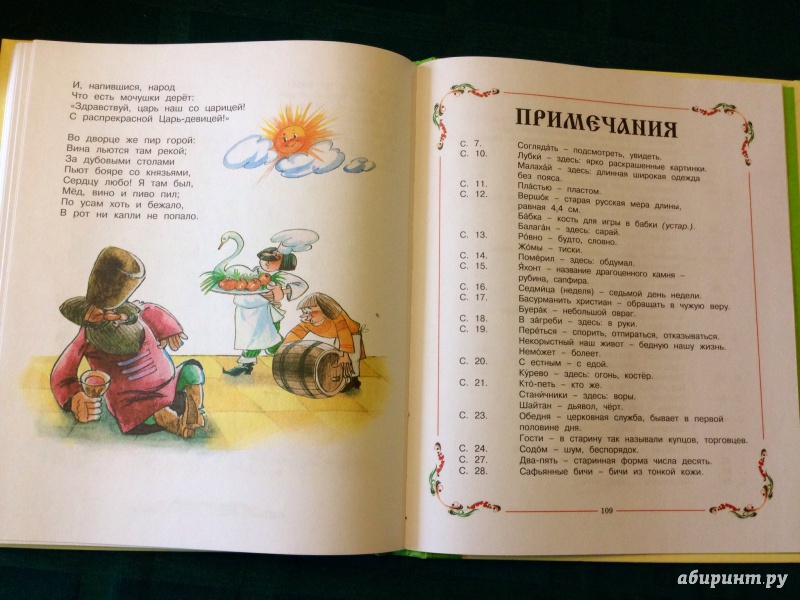 Иллюстрация 30 из 39 для Конек-горбунок - Петр Ершов | Лабиринт - книги. Источник: Лидия Соломенникова (Ширяева)