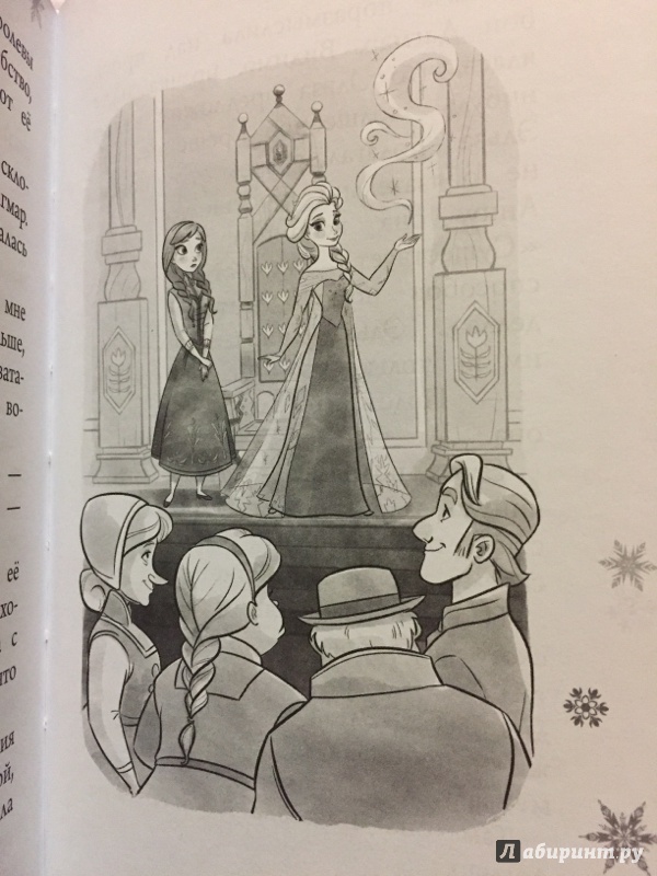 Иллюстрация 20 из 50 для Новая королева - Эрика Дэвид | Лабиринт - книги. Источник: Фирсова  Наталья