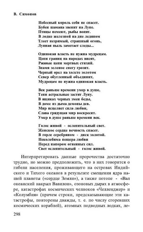 Иллюстрация 11 из 33 для Пророки всего мира о России после 2012 года - Симонов, Симонов | Лабиринт - книги. Источник: Ялина