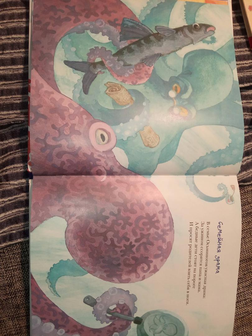 Иллюстрация 32 из 35 для Про осьминога - Рената Муха | Лабиринт - книги. Источник: Лопата  Мария