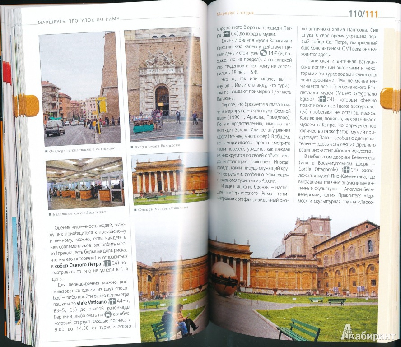 Иллюстрация 5 из 33 для Рим. 2-е издание - И. Тимофеев | Лабиринт - книги. Источник: Rishka Amiss