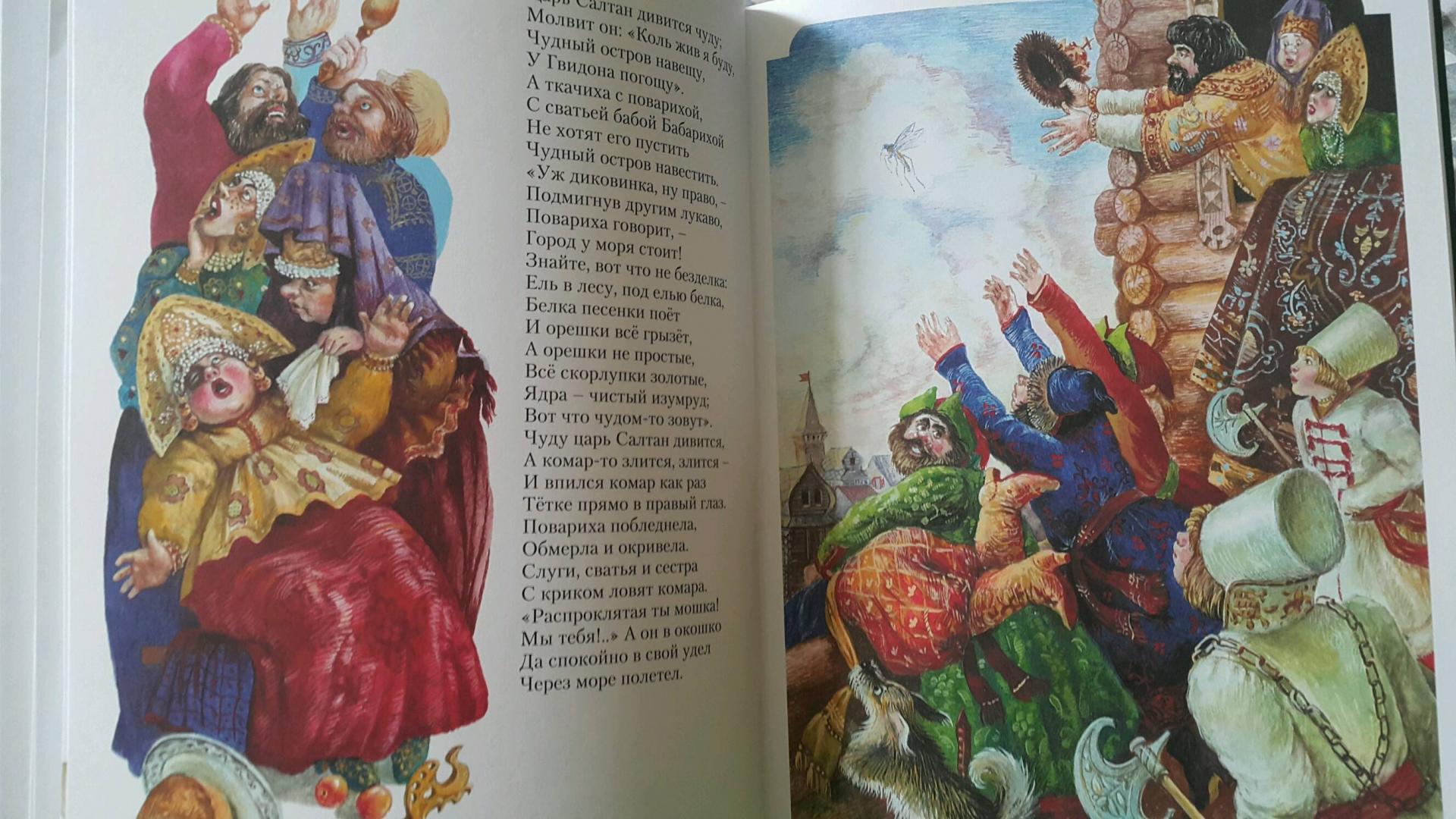Иллюстрация 60 из 105 для Сказки - Александр Пушкин | Лабиринт - книги. Источник: Мрабет Мария