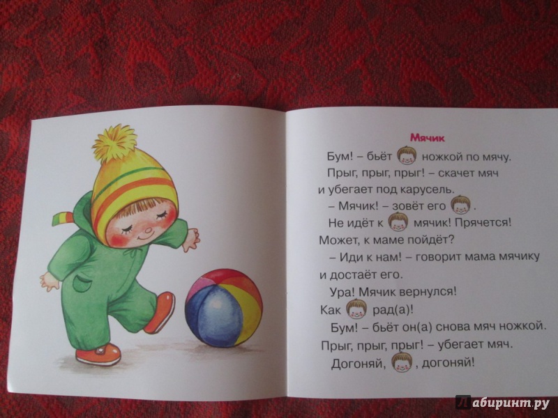 Иллюстрация 5 из 8 для Как я гуляю. Для детей от 1-го года - Наталья Евдокимова | Лабиринт - книги. Источник: Евдокимова  Наталья
