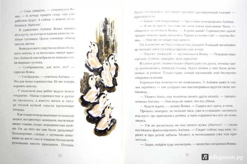 Иллюстрация 22 из 46 для Аленкин выводок - Виктор Балашов | Лабиринт - книги. Источник: Mila