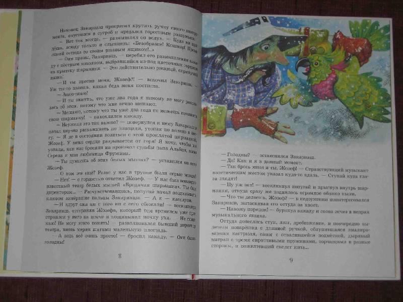 Иллюстрация 35 из 58 для Все мыши любят сыр - Дюла Урбан | Лабиринт - книги. Источник: Трухина Ирина