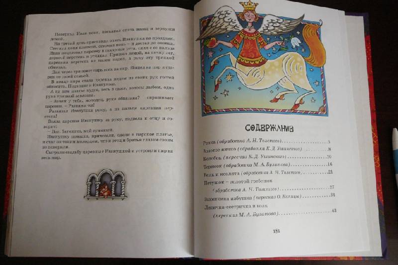 Иллюстрация 27 из 38 для Русские  сказки | Лабиринт - книги. Источник: Катерина Фёдорова
