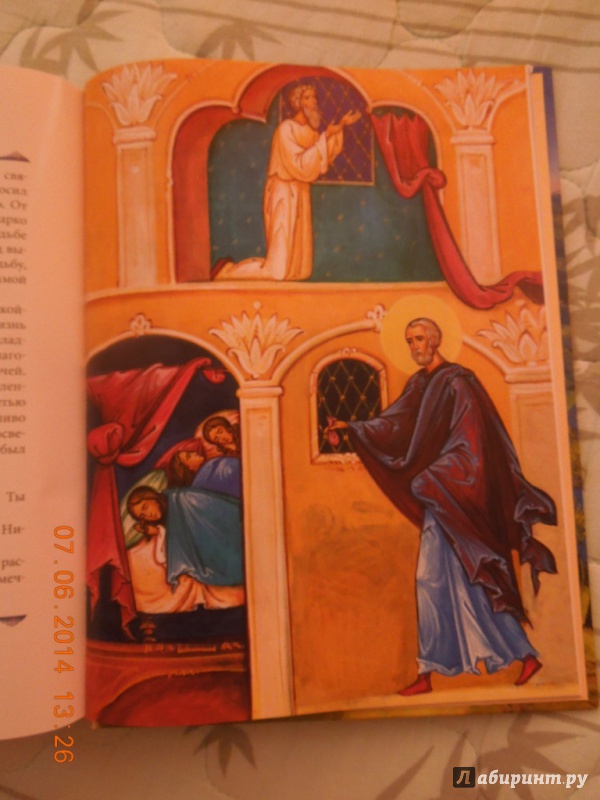 Иллюстрация 31 из 37 для Избранные жития святых для детей | Лабиринт - книги. Источник: Ольга