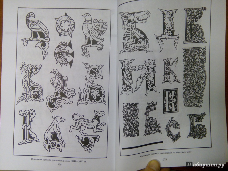 Иллюстрация 21 из 45 для Декоративные шрифты для художественно-оформительских работ | Лабиринт - книги. Источник: Ульянова Мария