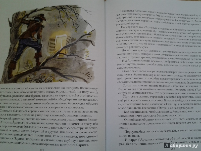 Иллюстрация 26 из 34 для Три мушкетера (в одном томе) - Александр Дюма | Лабиринт - книги. Источник: Olga