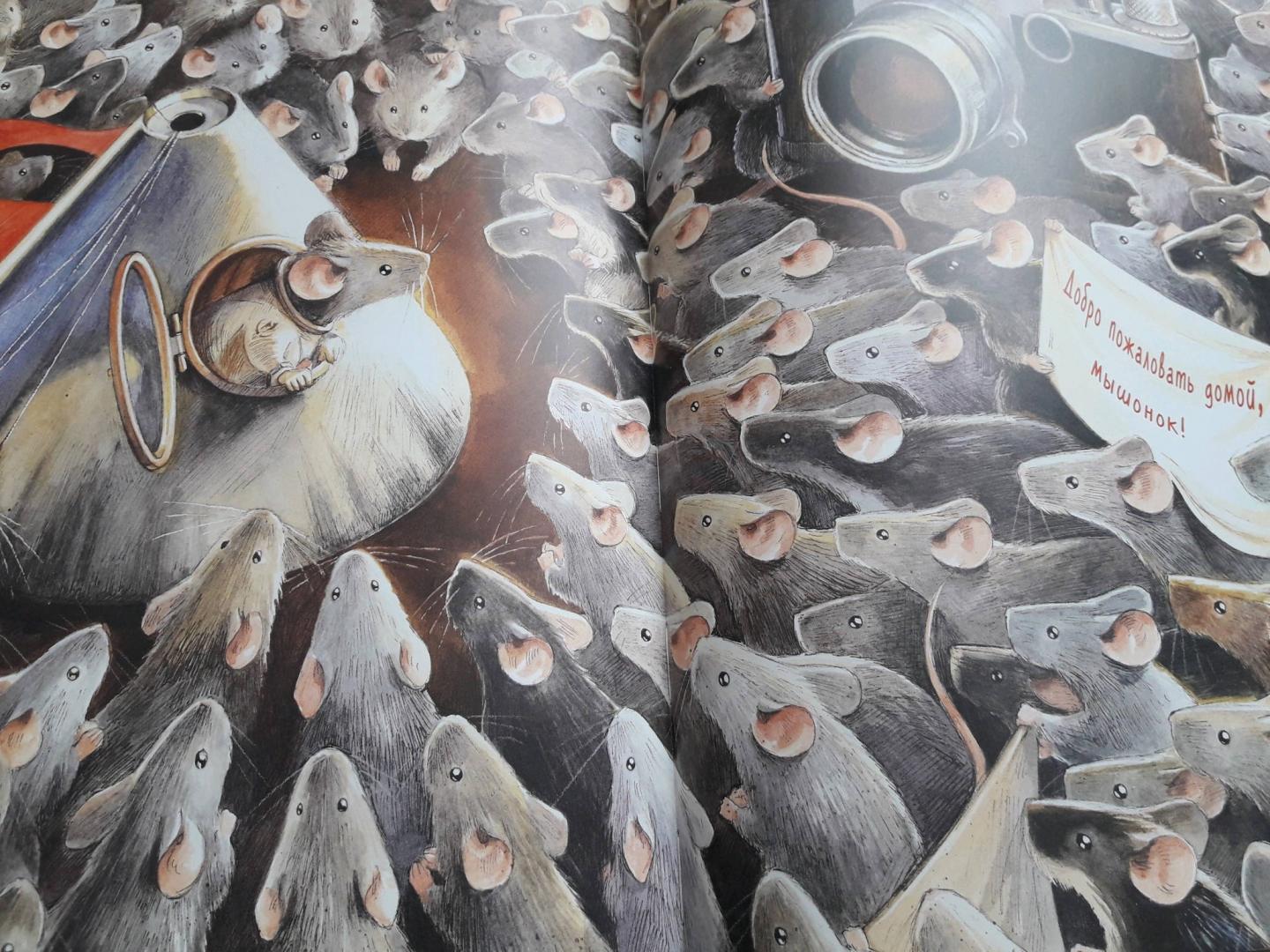 Иллюстрация 135 из 149 для Линдберг. Невероятные приключения летающего мышонка - Торбен Кульманн | Лабиринт - книги. Источник: Вика Мониторкина
