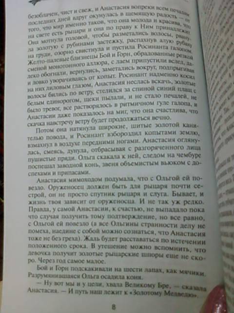 Иллюстрация 4 из 5 для Анастасия - Александр Бушков | Лабиринт - книги. Источник: lettrice