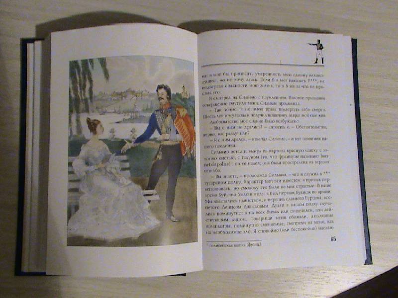 Иллюстрация 7 из 28 для Капитанская дочка - Александр Пушкин | Лабиринт - книги. Источник: Обычная москвичка