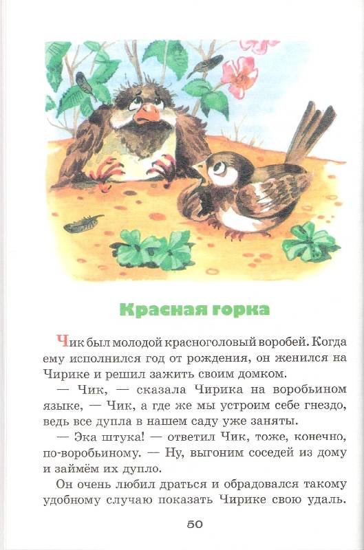 Иллюстрация 12 из 20 для Лесные домишки - Виталий Бианки | Лабиринт - книги. Источник: Стрекоза